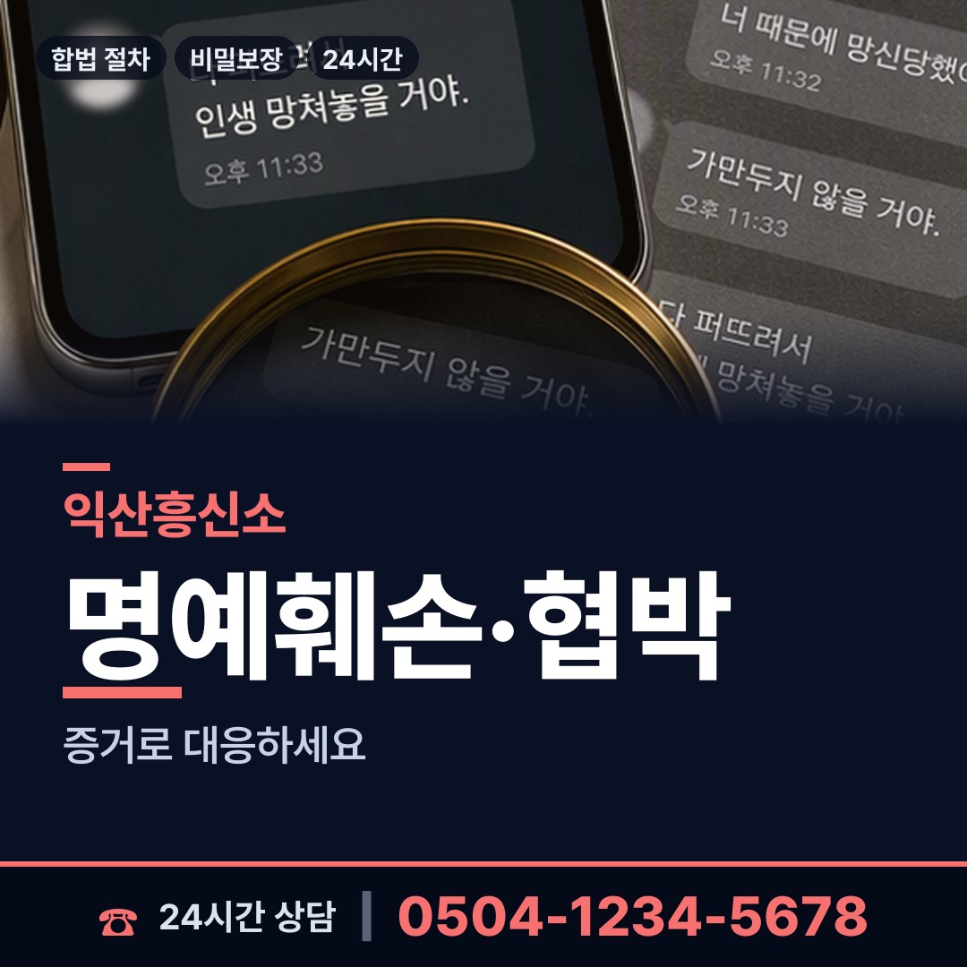 익산 왕궁면 즉시출동 상담 안내