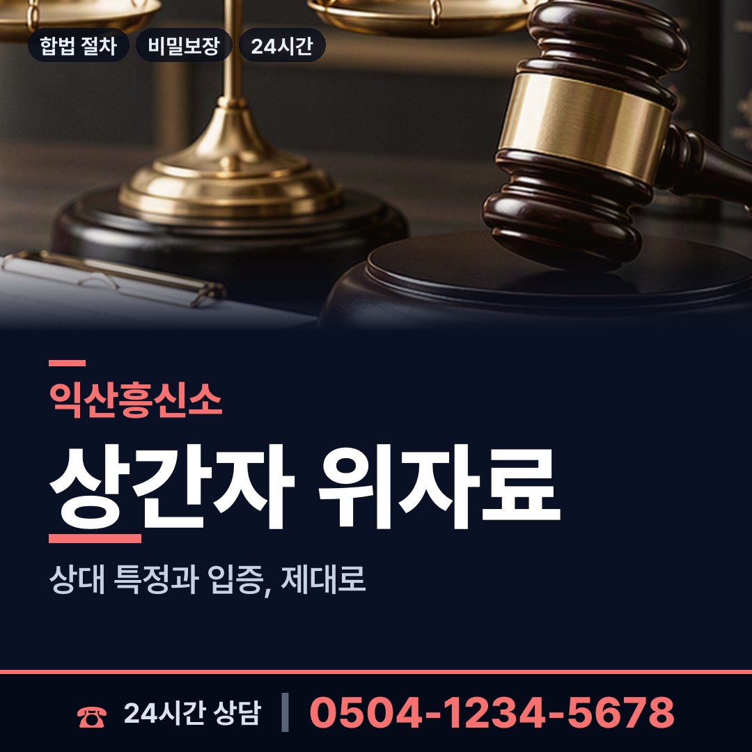 익산 왕궁면 사설탐정 상담 안내