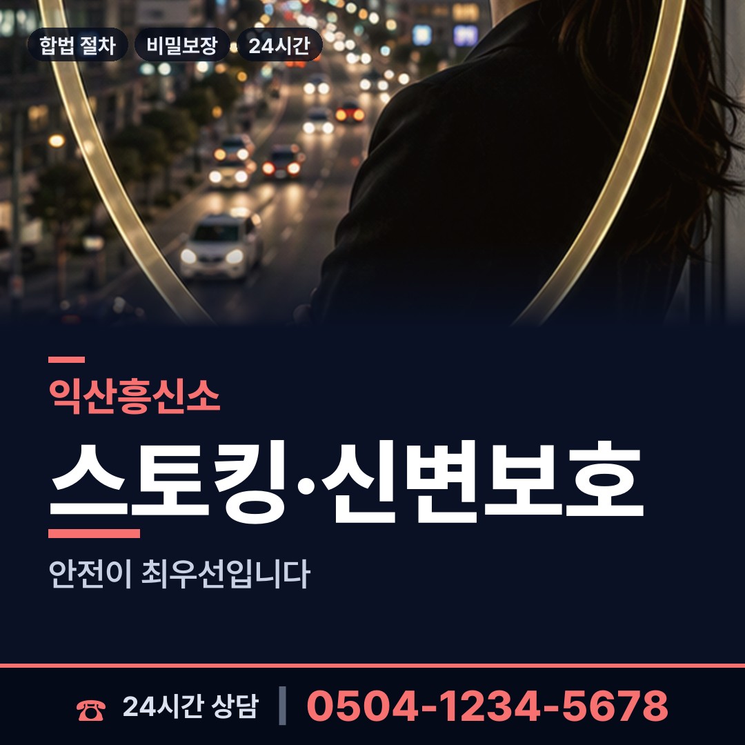 익산 왕궁면 대기업조사 상담 안내