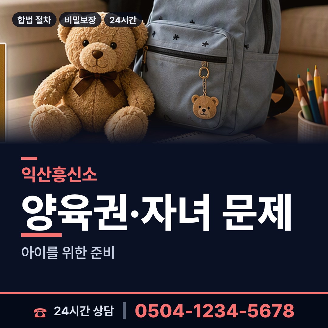 익산 왕궁면 가정폭력증거 상담 안내